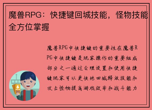 魔兽RPG：快捷键回城技能，怪物技能全方位掌握