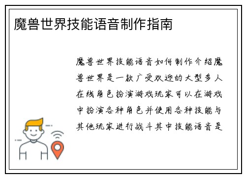 魔兽世界技能语音制作指南